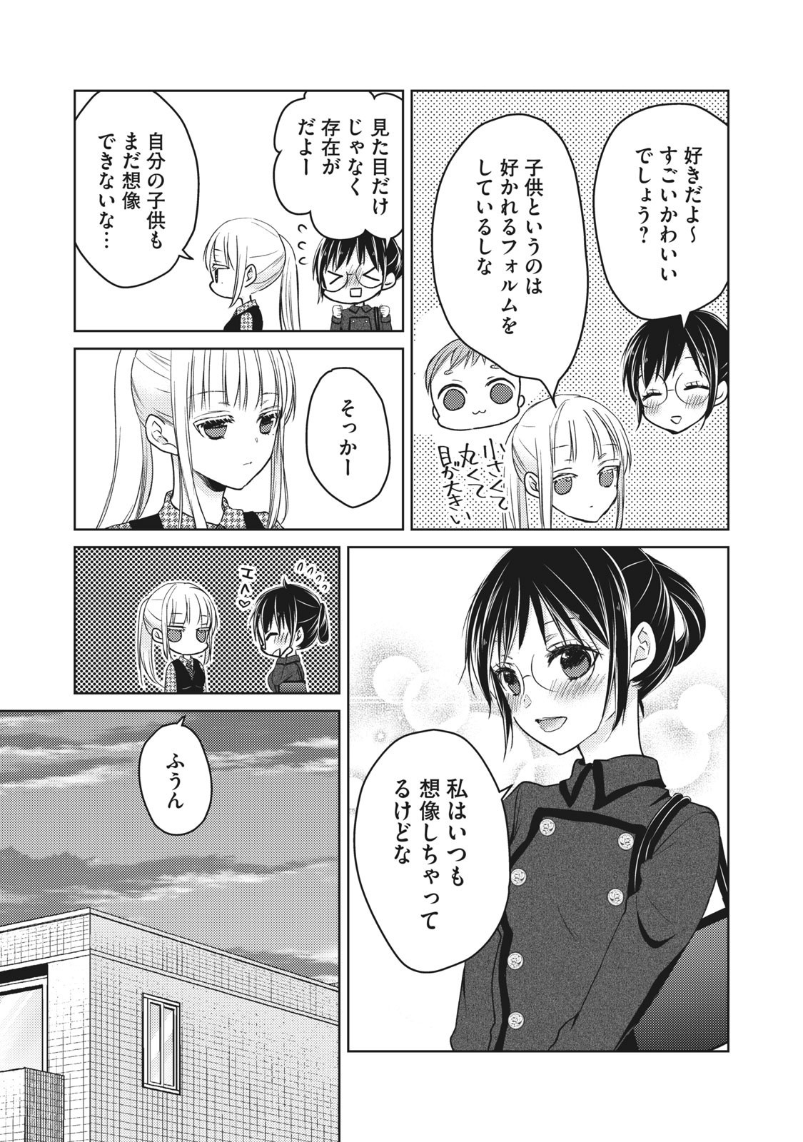 未熟なふたりでございますが 第56話 - Page 3