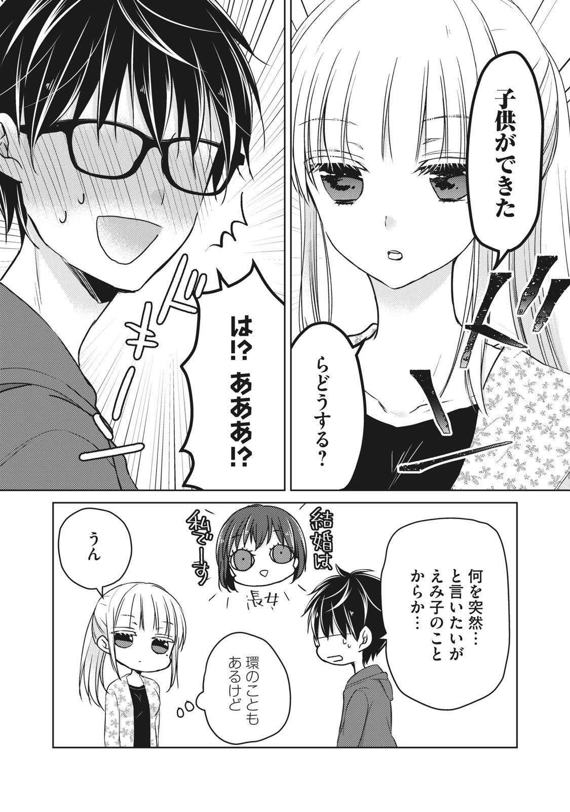 未熟なふたりでございますが 第56話 - Page 4