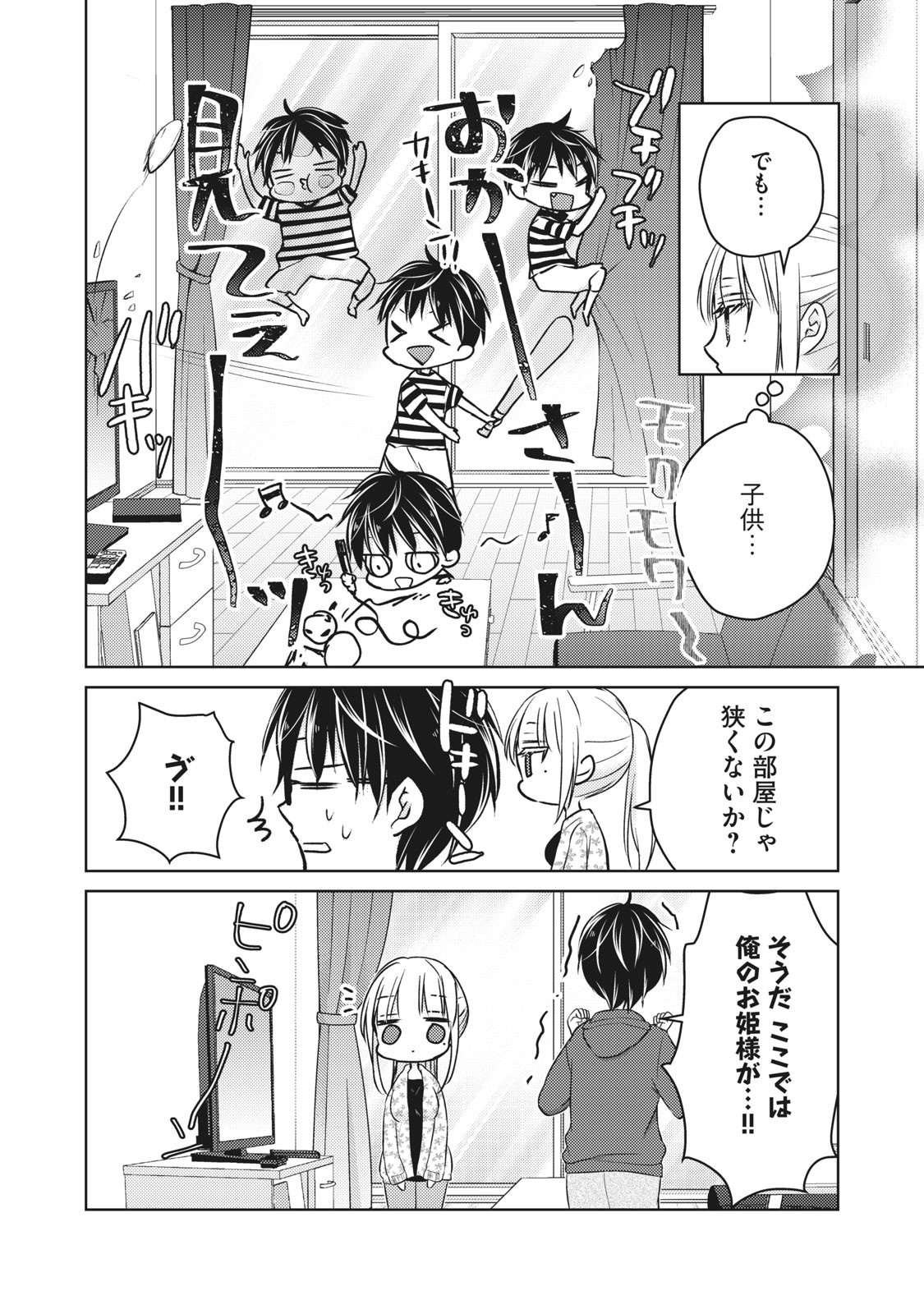 未熟なふたりでございますが 第56話 - Page 6