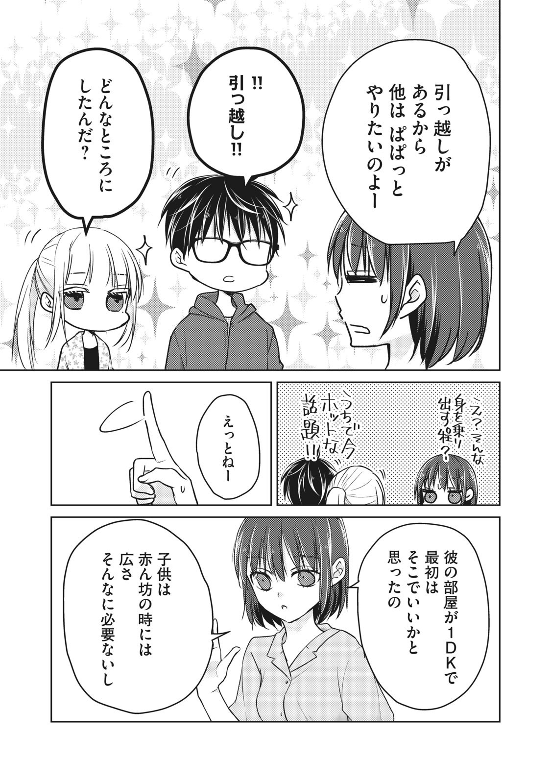 未熟なふたりでございますが 第56話 - Page 9