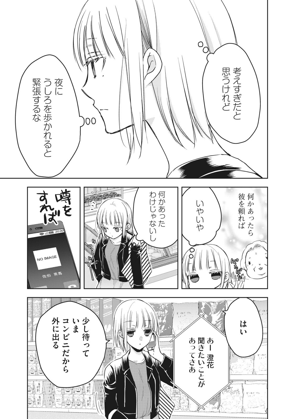 未熟なふたりでございますが 第57話 - Page 11