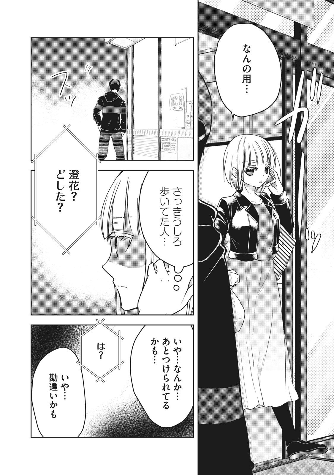 未熟なふたりでございますが 第57話 - Page 12