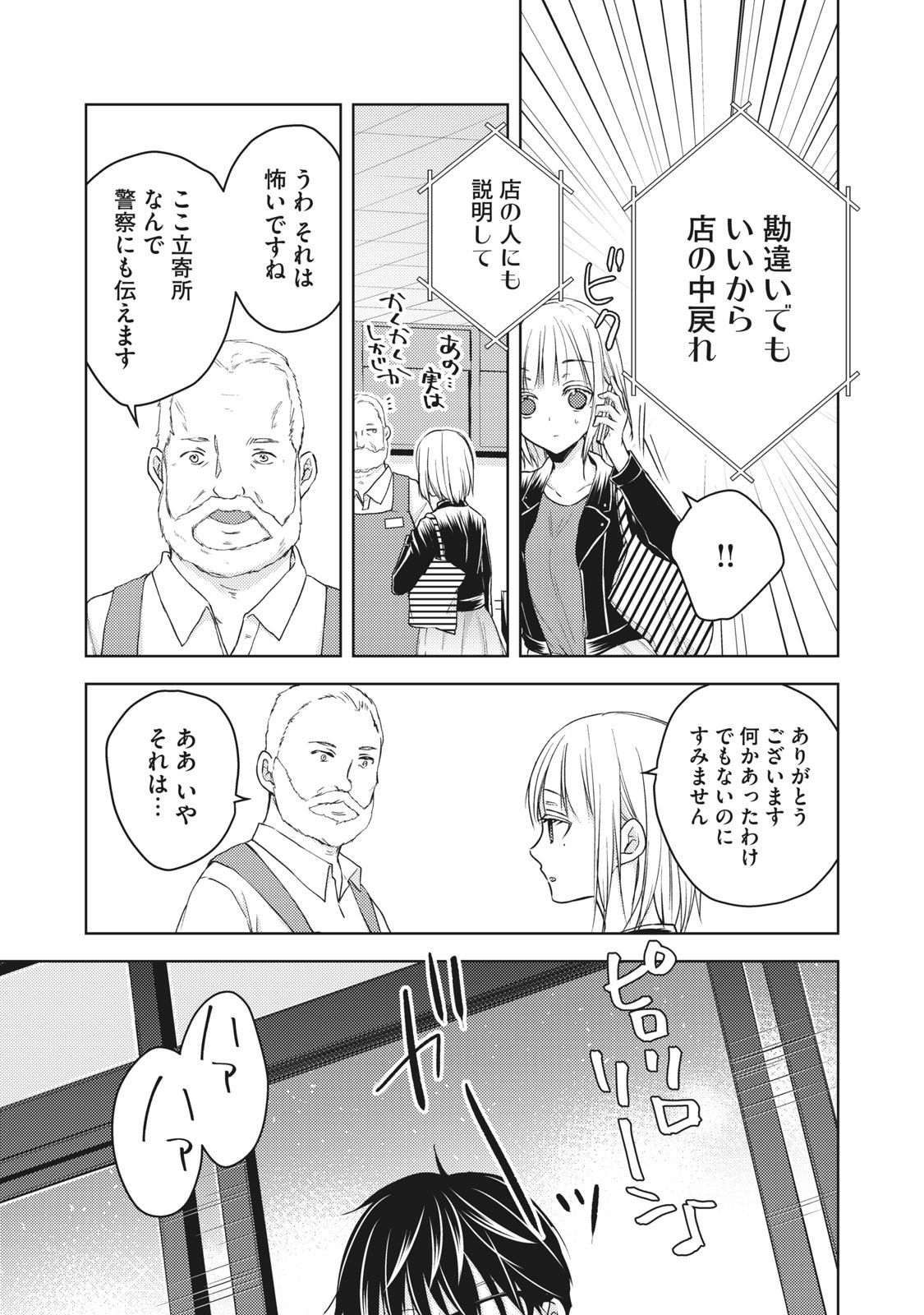 未熟なふたりでございますが 第57話 - Page 13