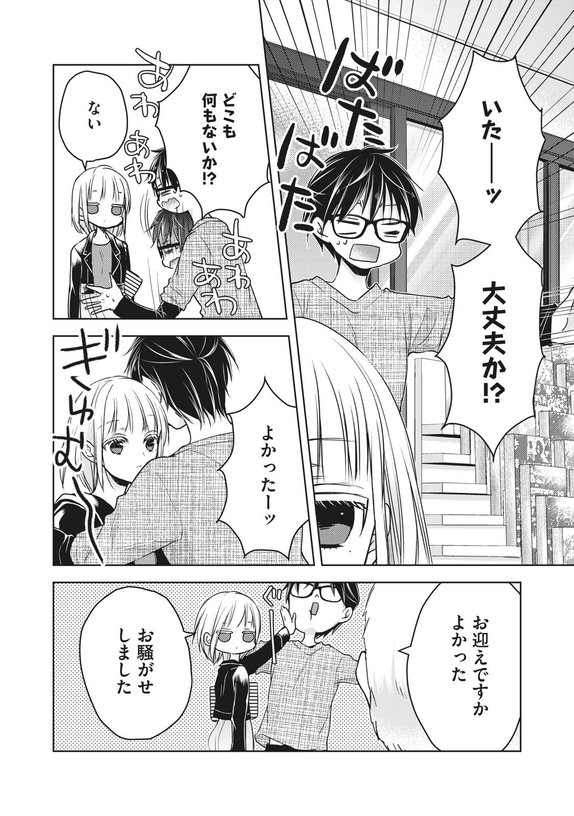 未熟なふたりでございますが 第57話 - Page 14