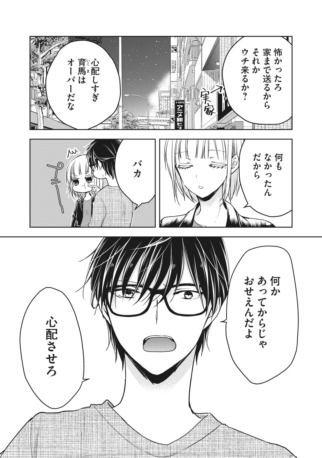 未熟なふたりでございますが 第57話 - Page 15