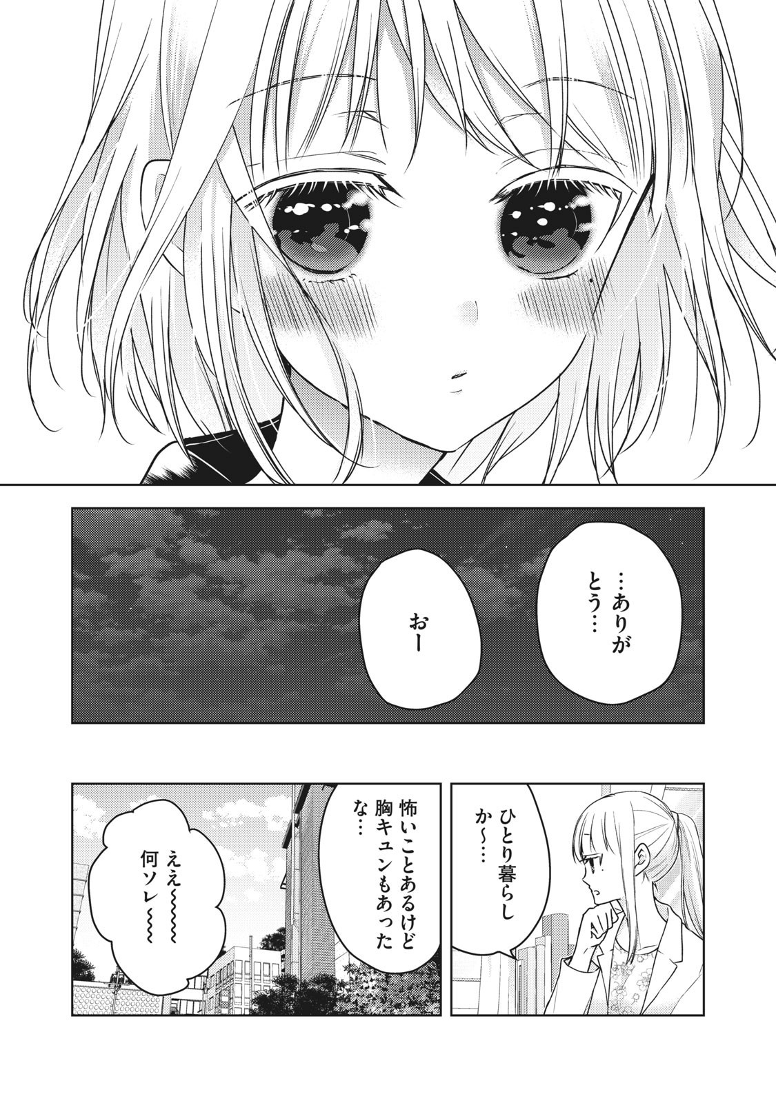 未熟なふたりでございますが 第57話 - Page 16