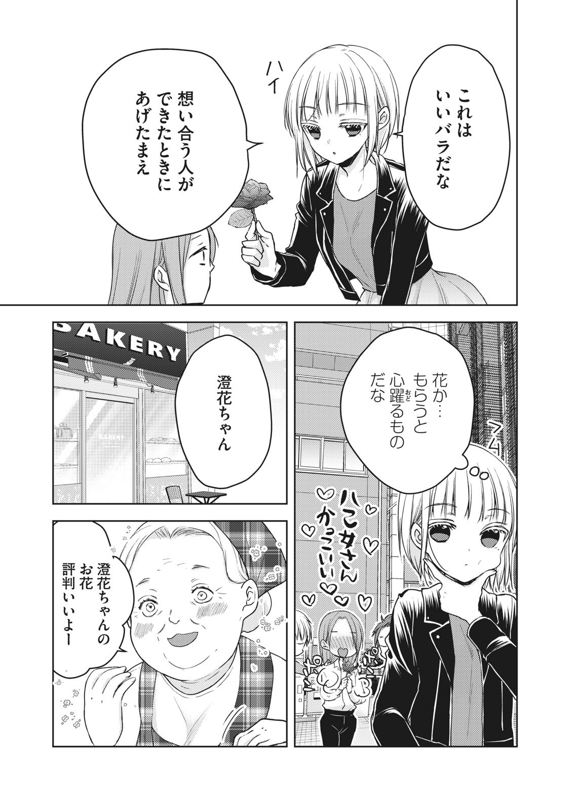 未熟なふたりでございますが 第57話 - Page 5