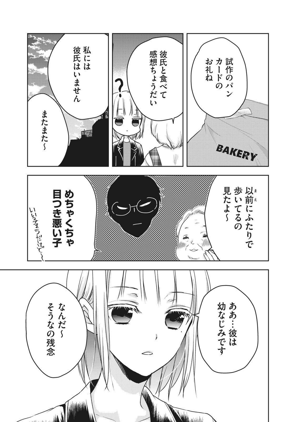 未熟なふたりでございますが 第57話 - Page 7