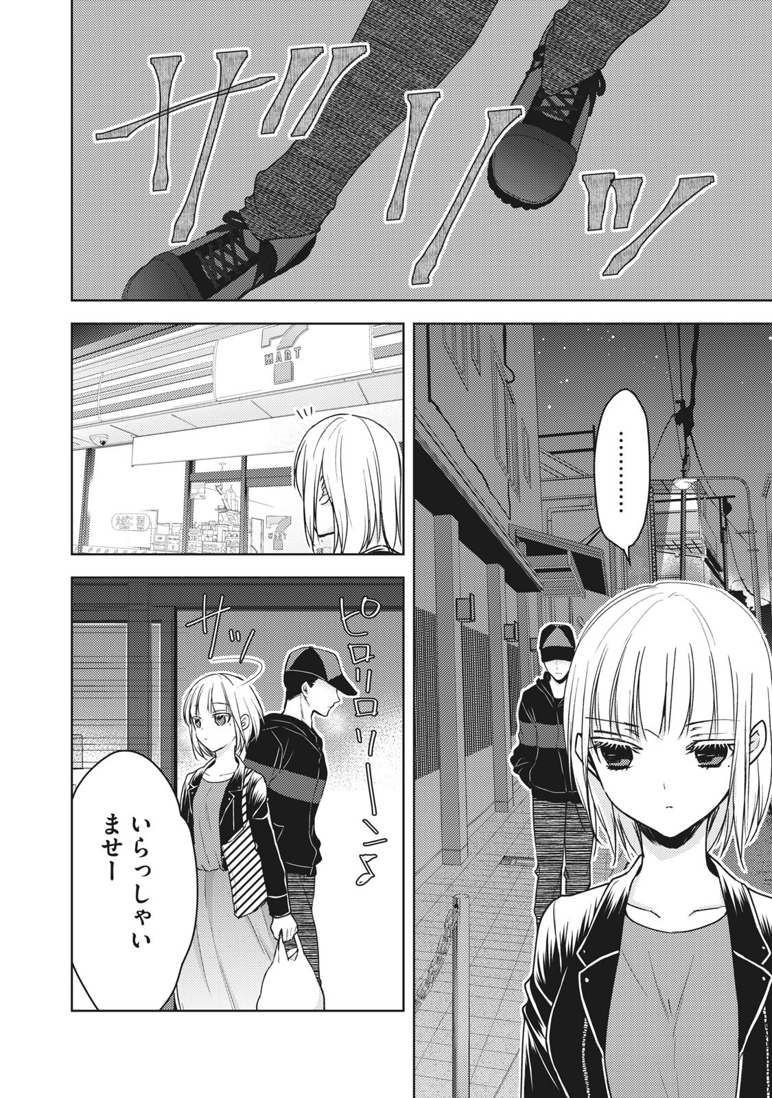 未熟なふたりでございますが 第57話 - Page 10