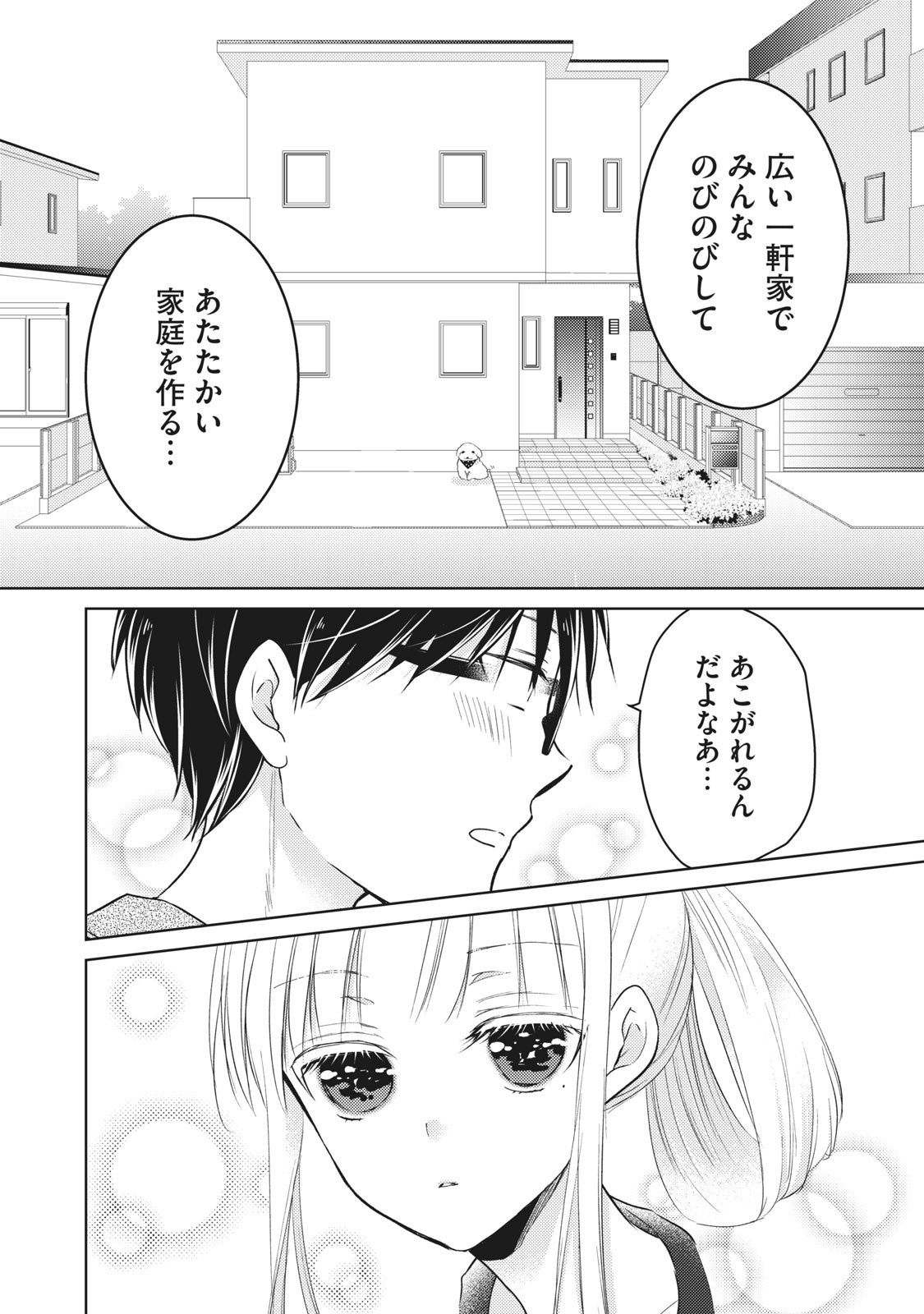 未熟なふたりでございますが 第58話 - Page 14