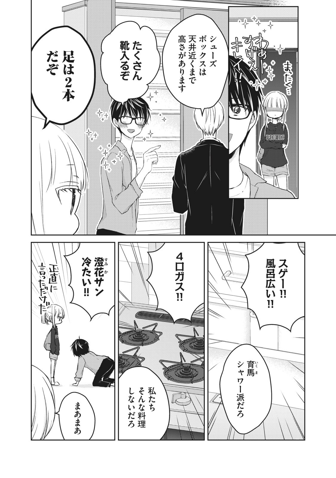 未熟なふたりでございますが 第58話 - Page 4