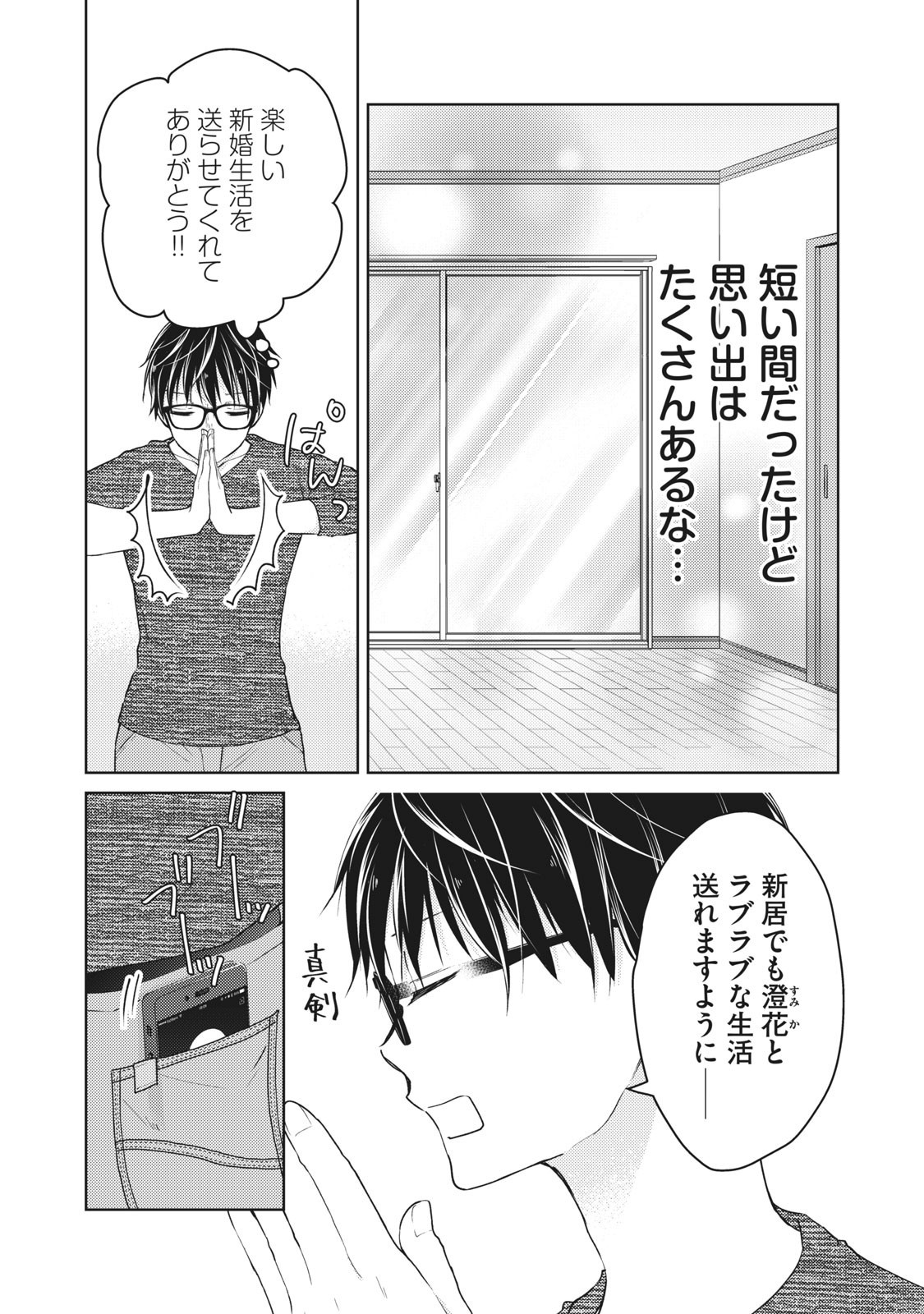 未熟なふたりでございますが 第59話 - Page 14