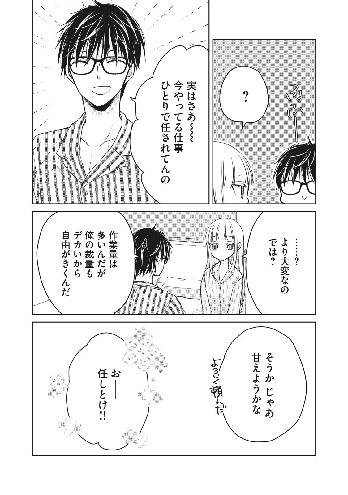 未熟なふたりでございますが 第59話 - Page 6