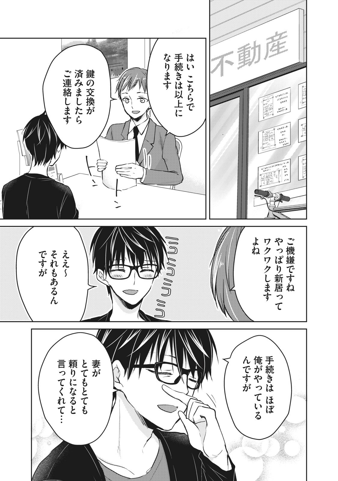 未熟なふたりでございますが 第59話 - Page 9