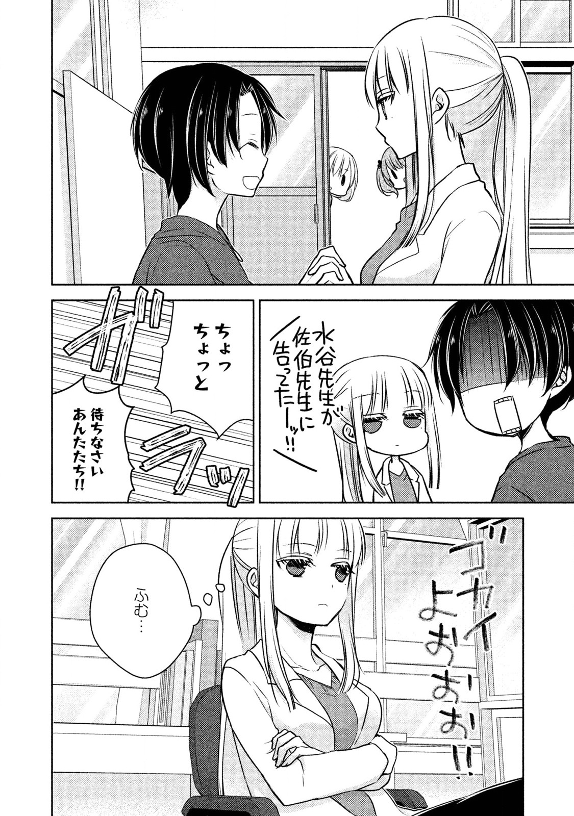 未熟なふたりでございますが 第6話 - Page 14