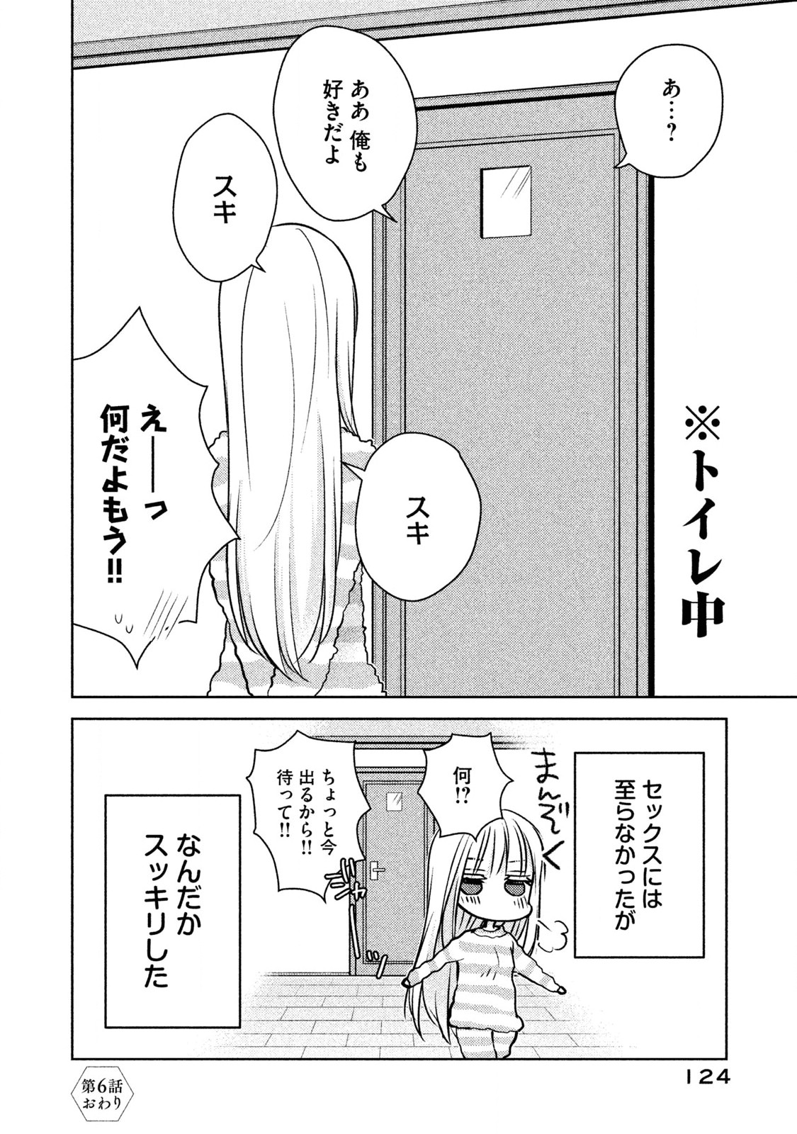 未熟なふたりでございますが 第6話 - Page 16