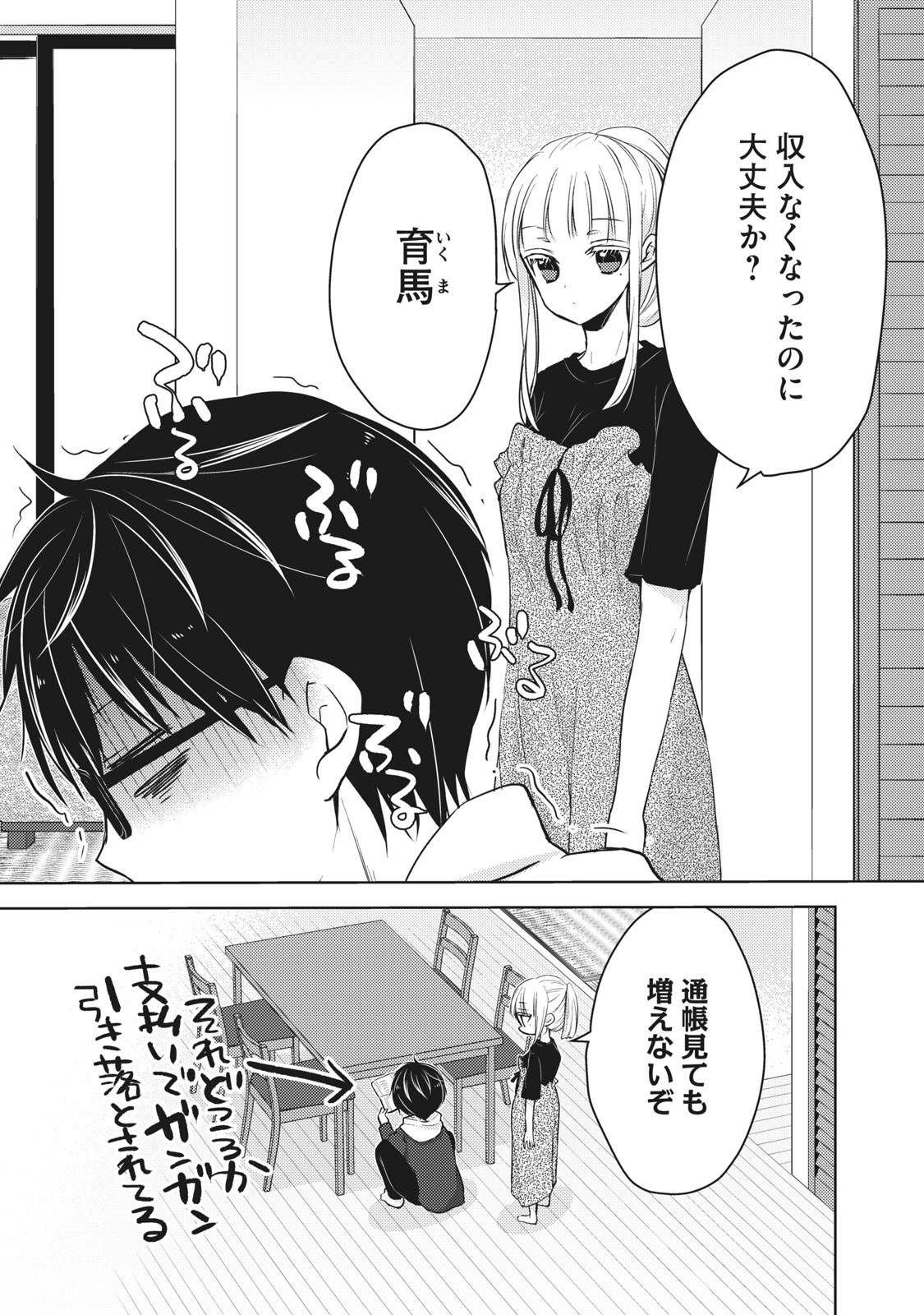 未熟なふたりでございますが 第60話 - Page 2