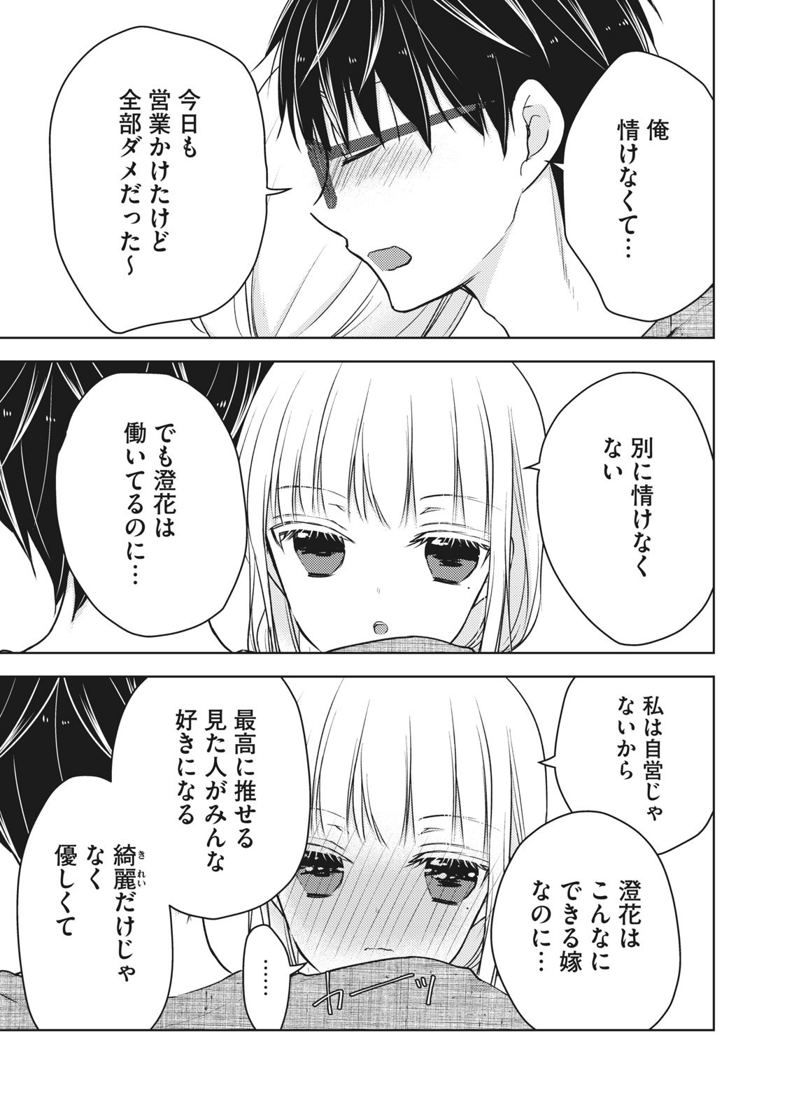 未熟なふたりでございますが 第60話 - Page 11