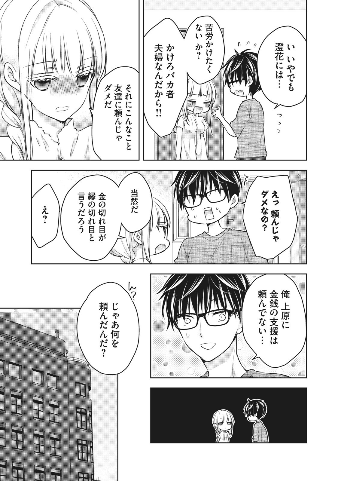 未熟なふたりでございますが 第60話 - Page 15