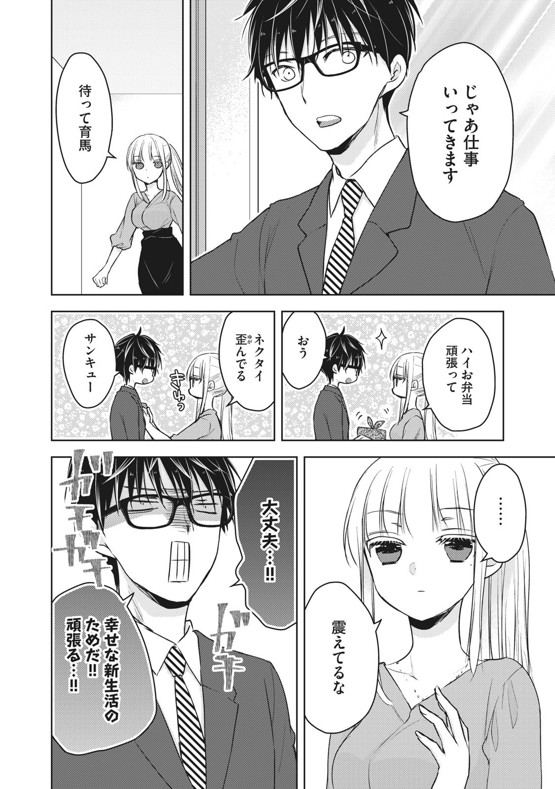 未熟なふたりでございますが 第60話 - Page 16