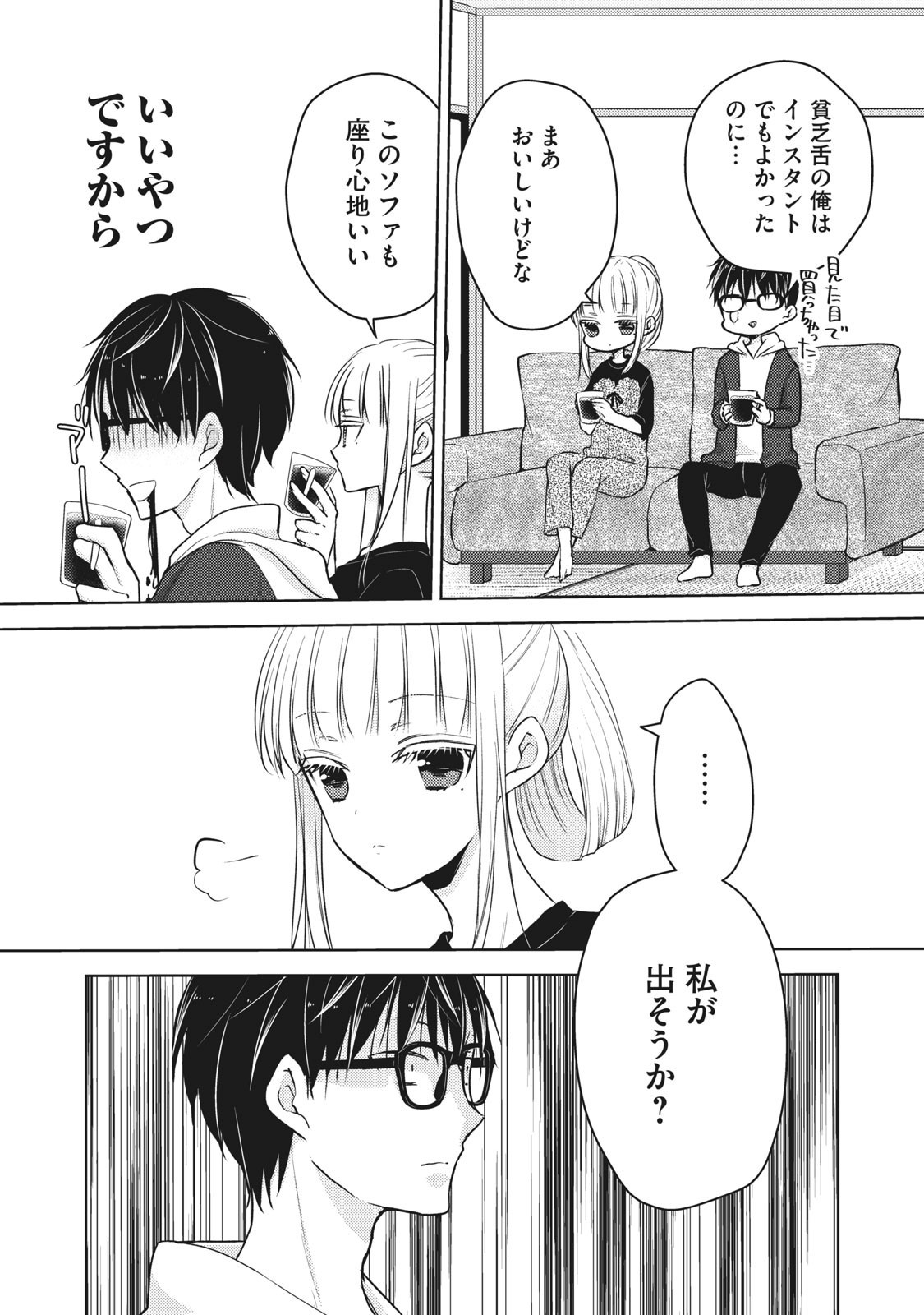 未熟なふたりでございますが 第60話 - Page 4