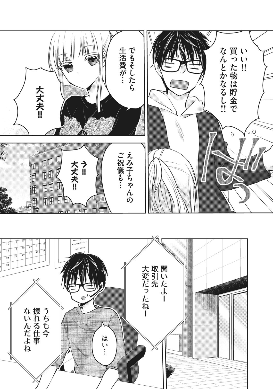 未熟なふたりでございますが 第60話 - Page 6