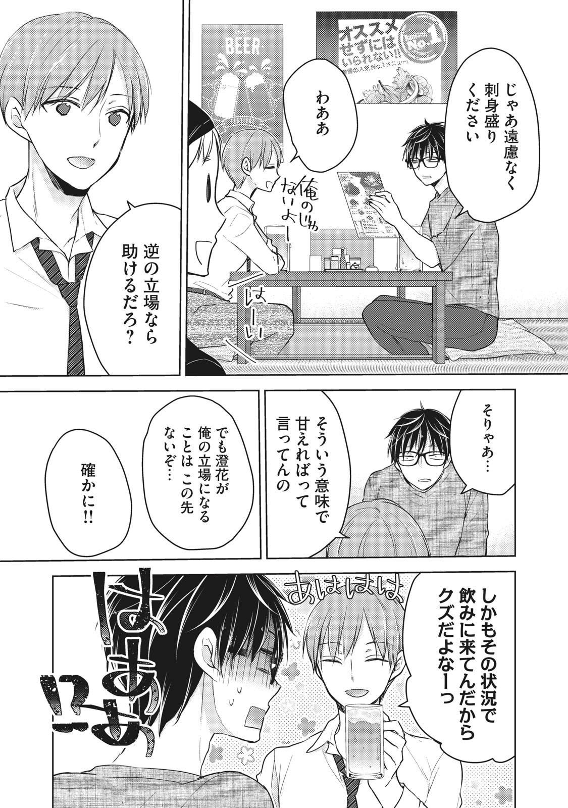 未熟なふたりでございますが 第60話 - Page 9