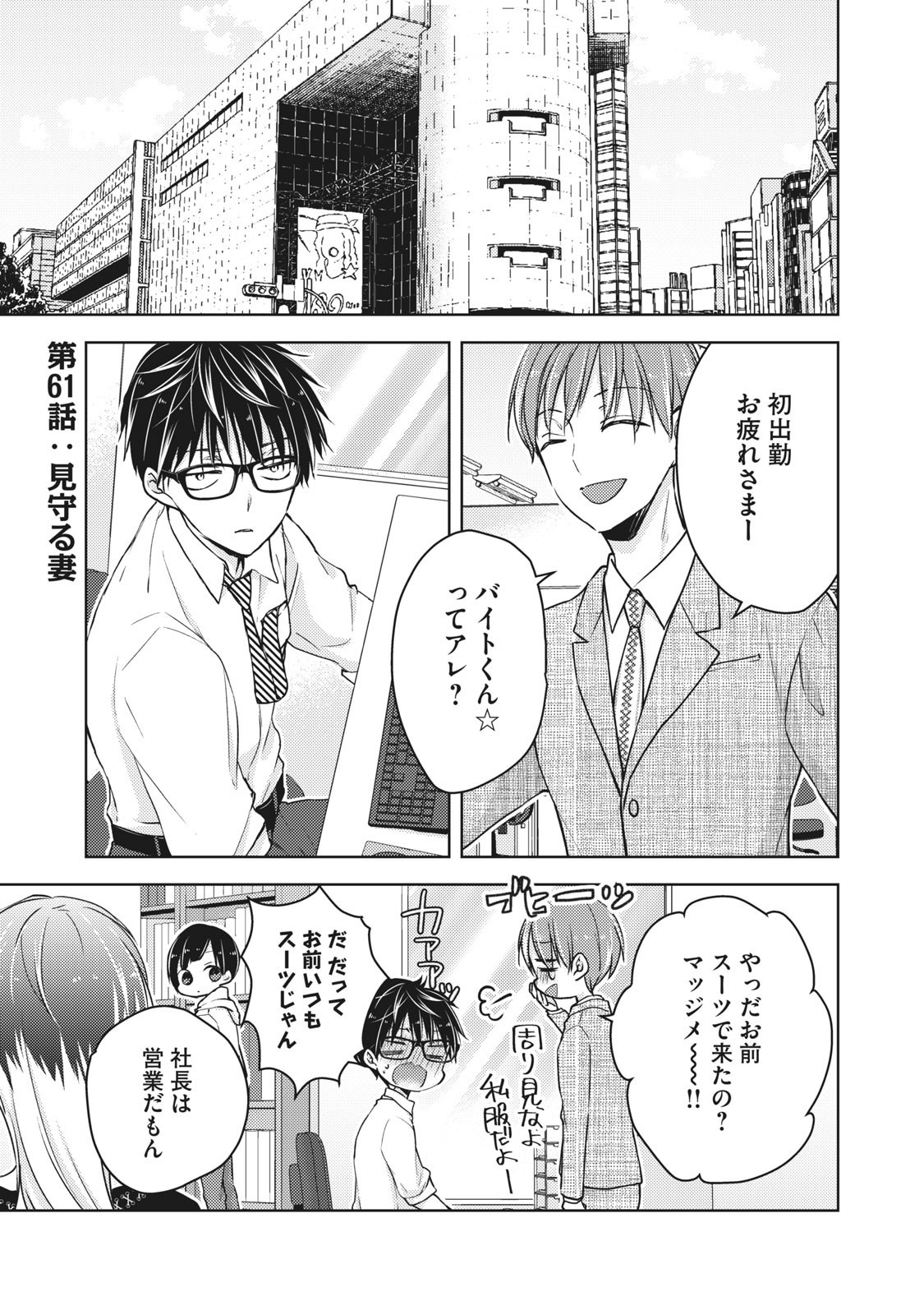 未熟なふたりでございますが 第61話 - Page 1