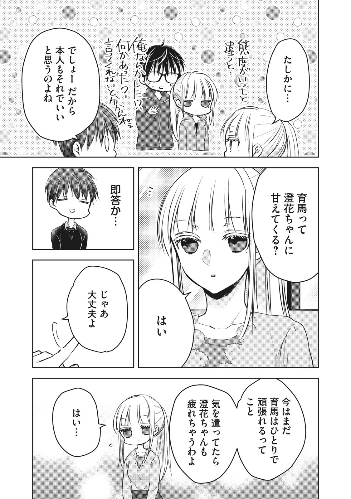 未熟なふたりでございますが 第61話 - Page 11