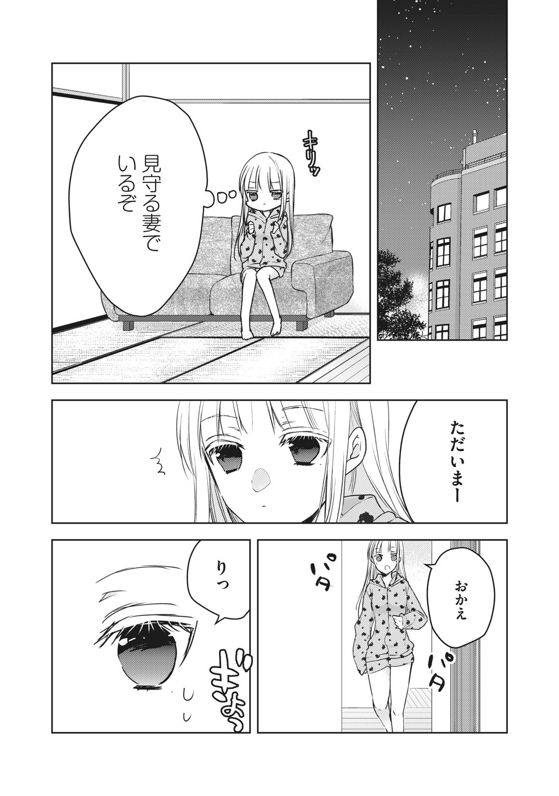 未熟なふたりでございますが 第61話 - Page 15