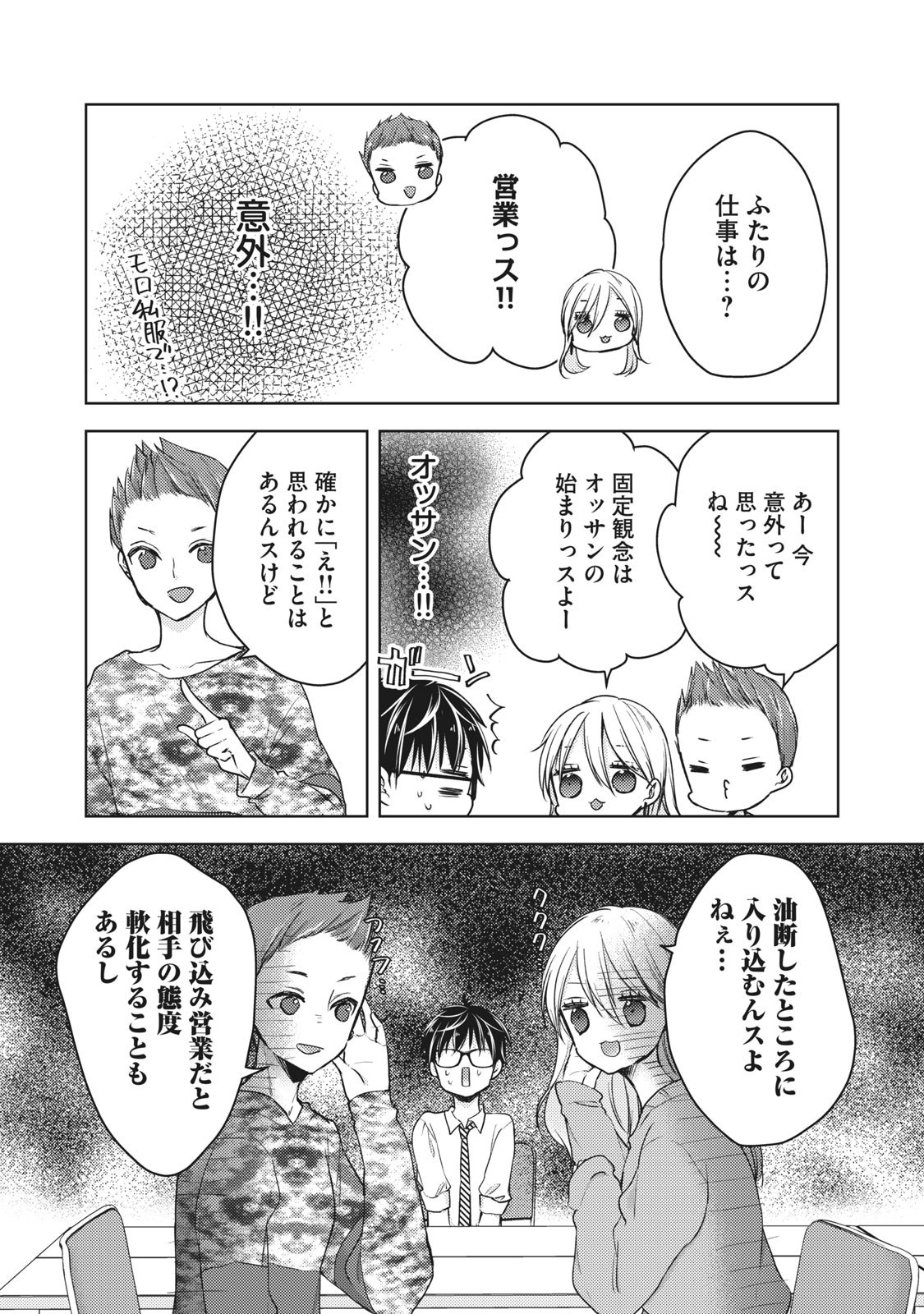 未熟なふたりでございますが 第61話 - Page 4