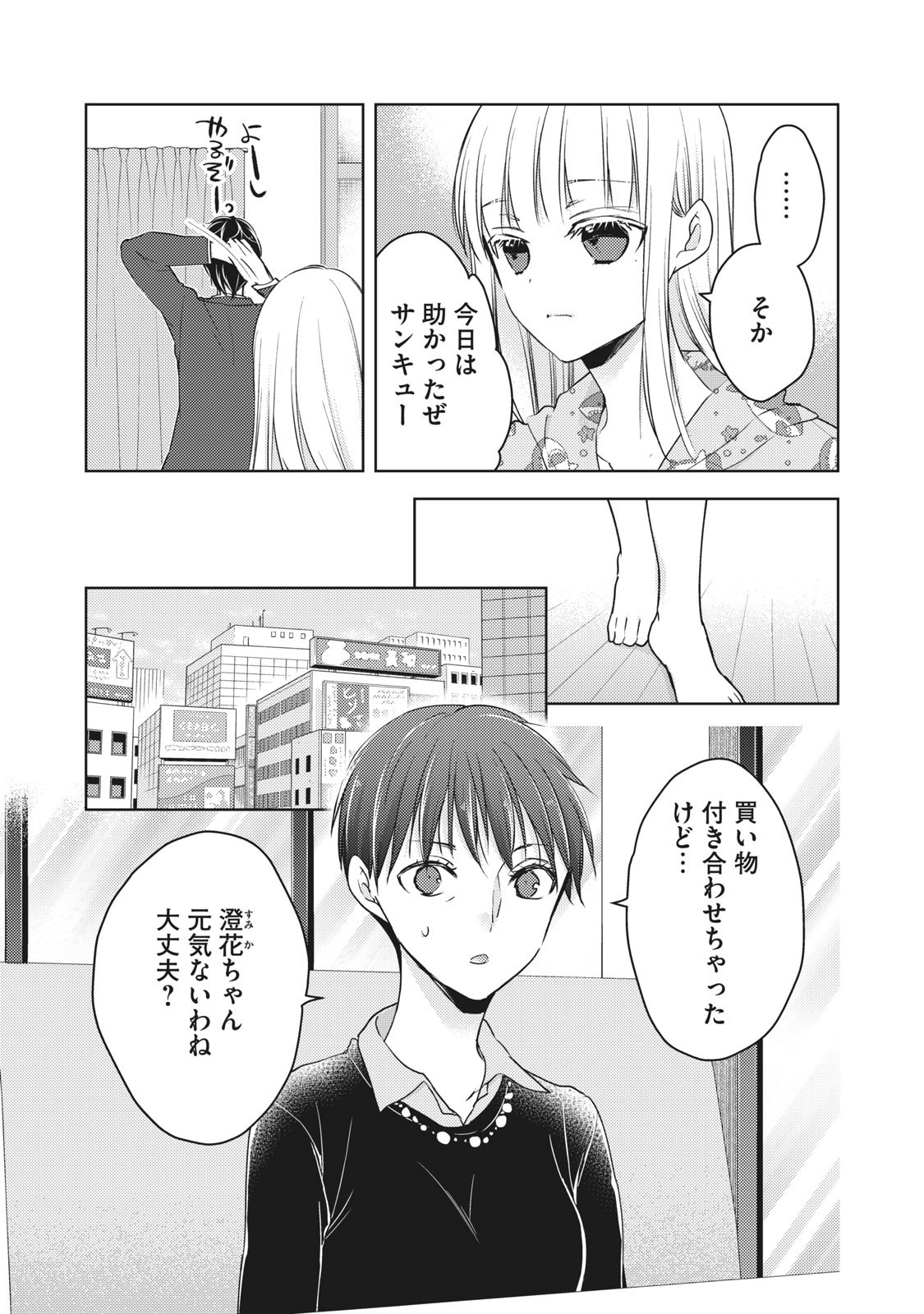 未熟なふたりでございますが 第61話 - Page 7