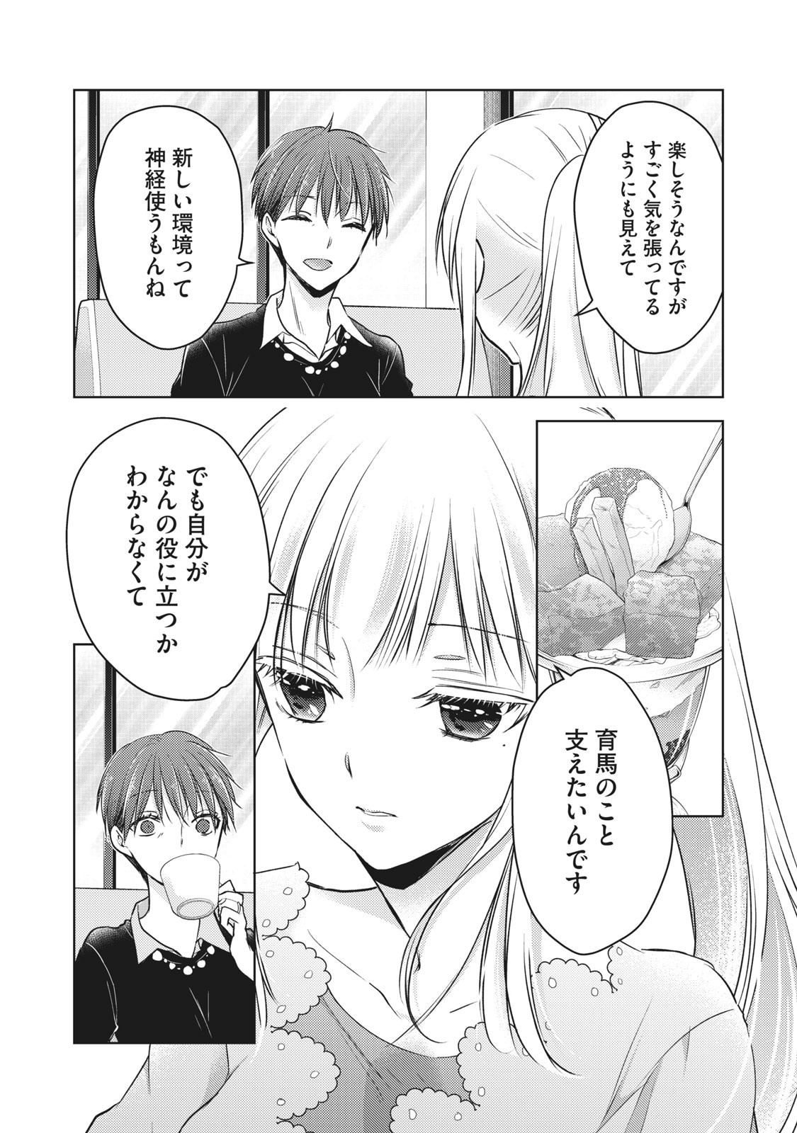 未熟なふたりでございますが 第61話 - Page 9