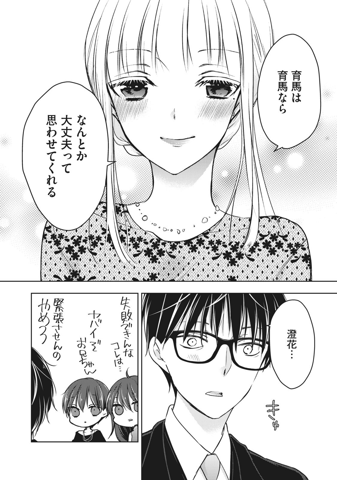 未熟なふたりでございますが 第62話 - Page 12