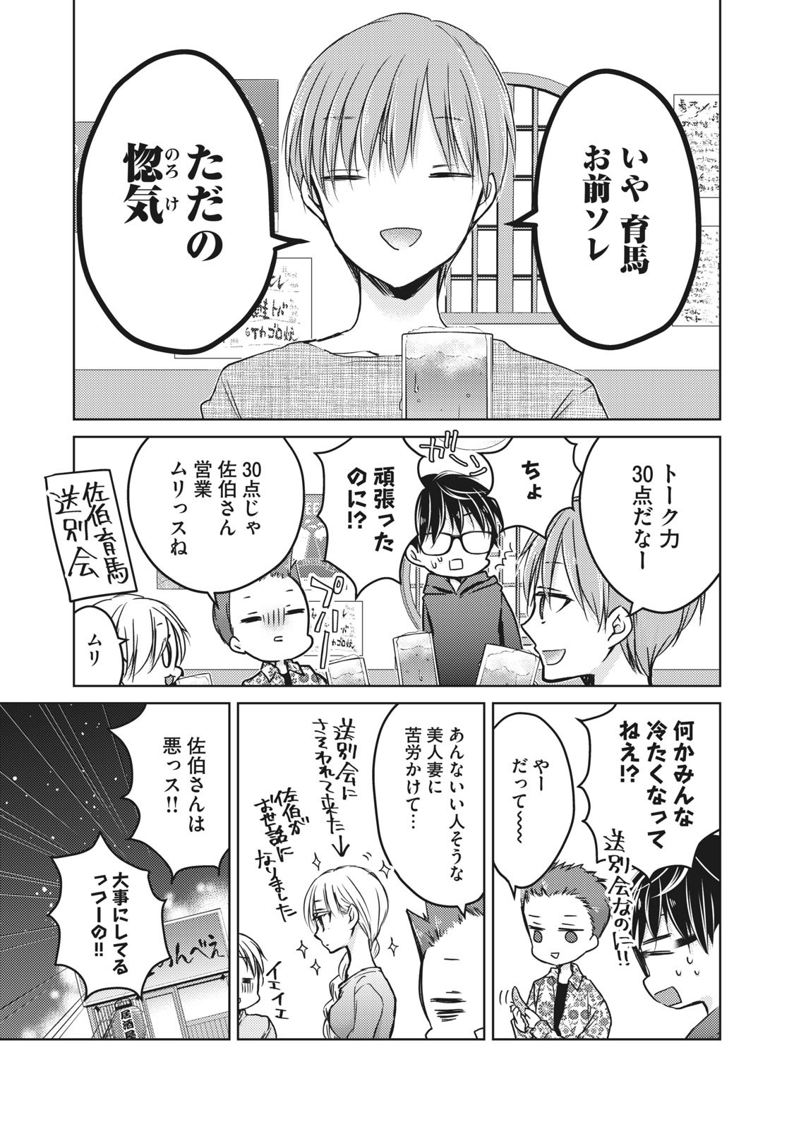 未熟なふたりでございますが 第62話 - Page 16