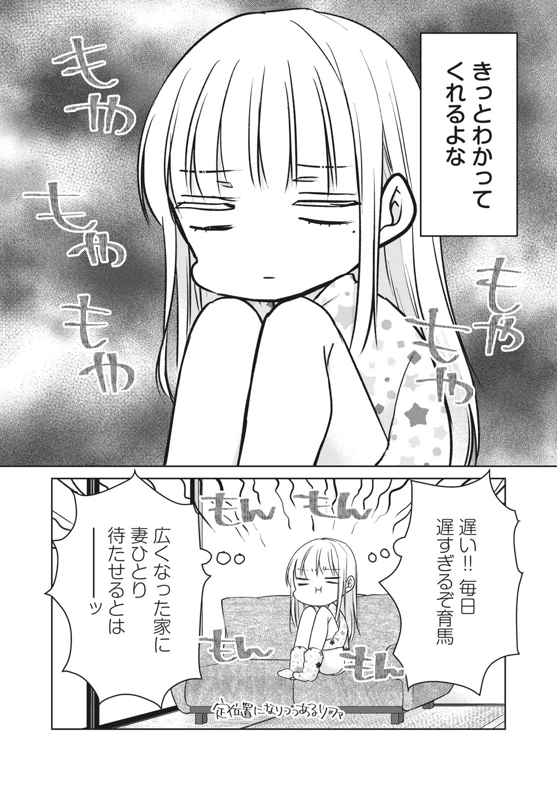 未熟なふたりでございますが 第62話 - Page 4