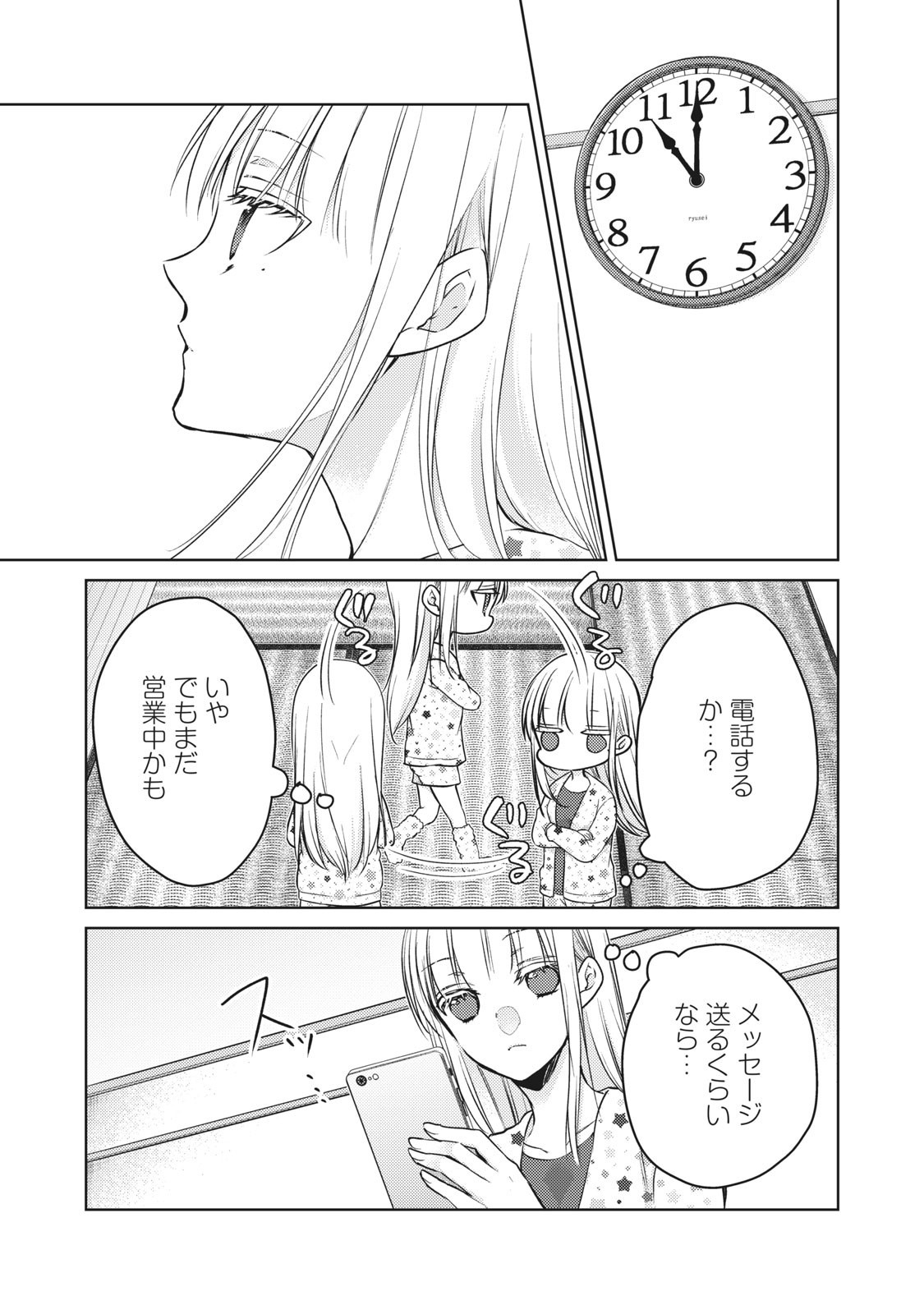 未熟なふたりでございますが 第62話 - Page 5