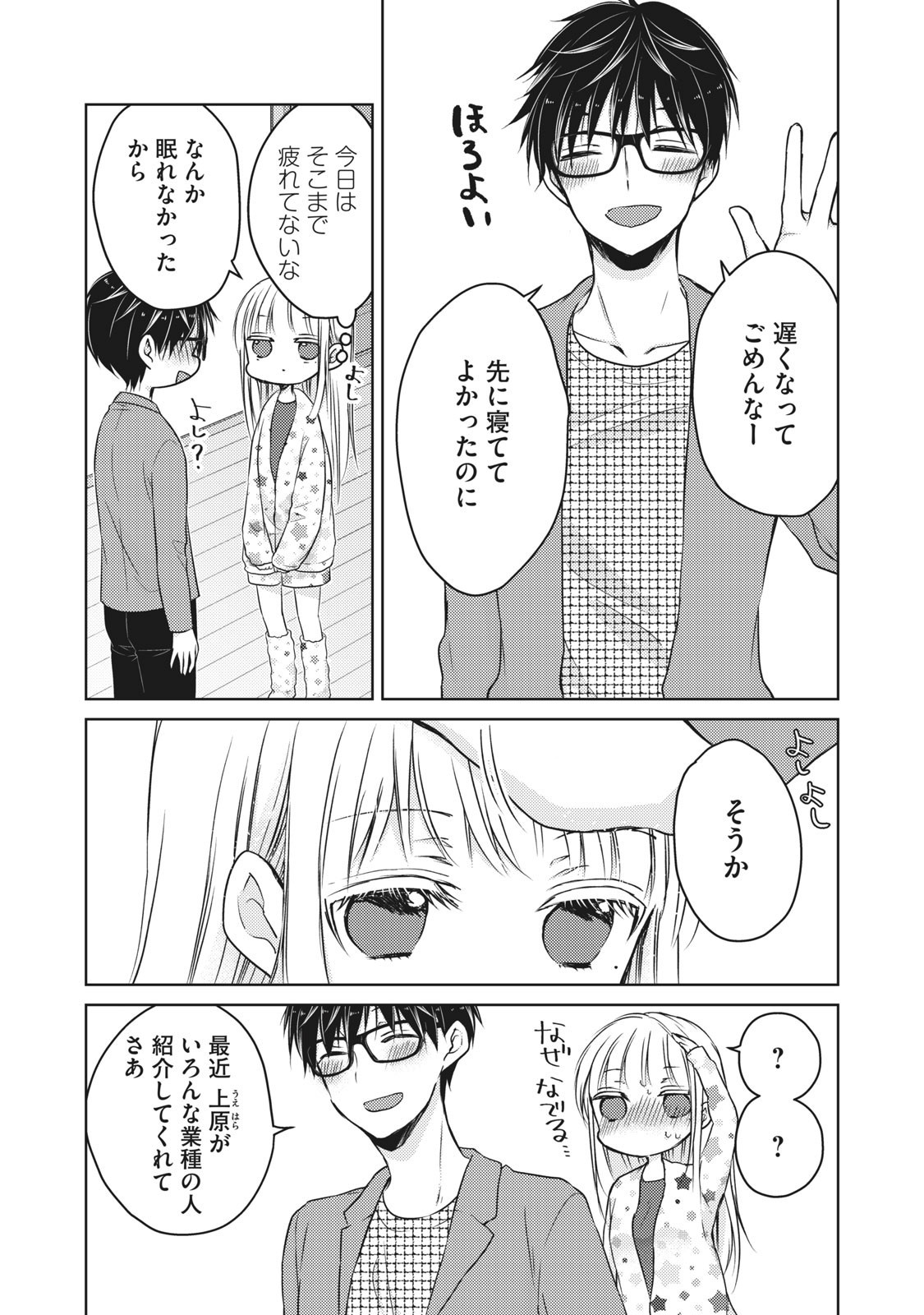 未熟なふたりでございますが 第62話 - Page 7