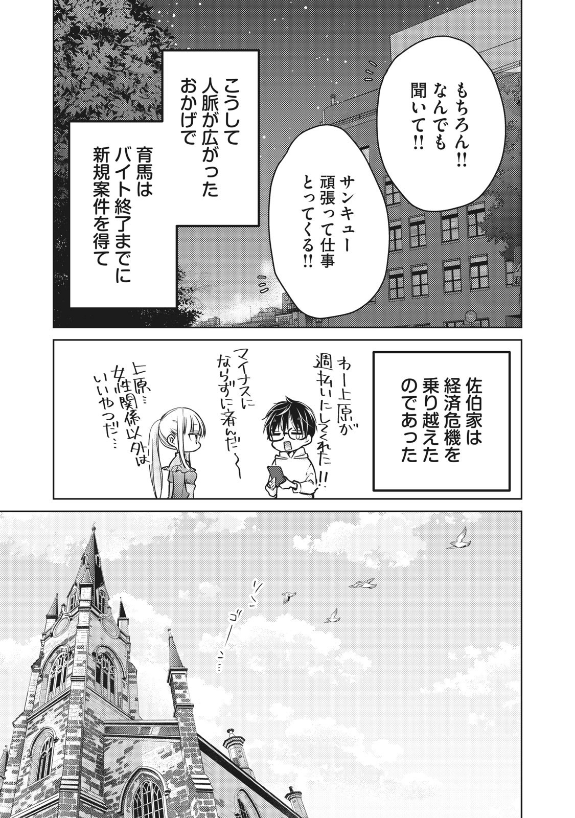 未熟なふたりでございますが 第62話 - Page 9