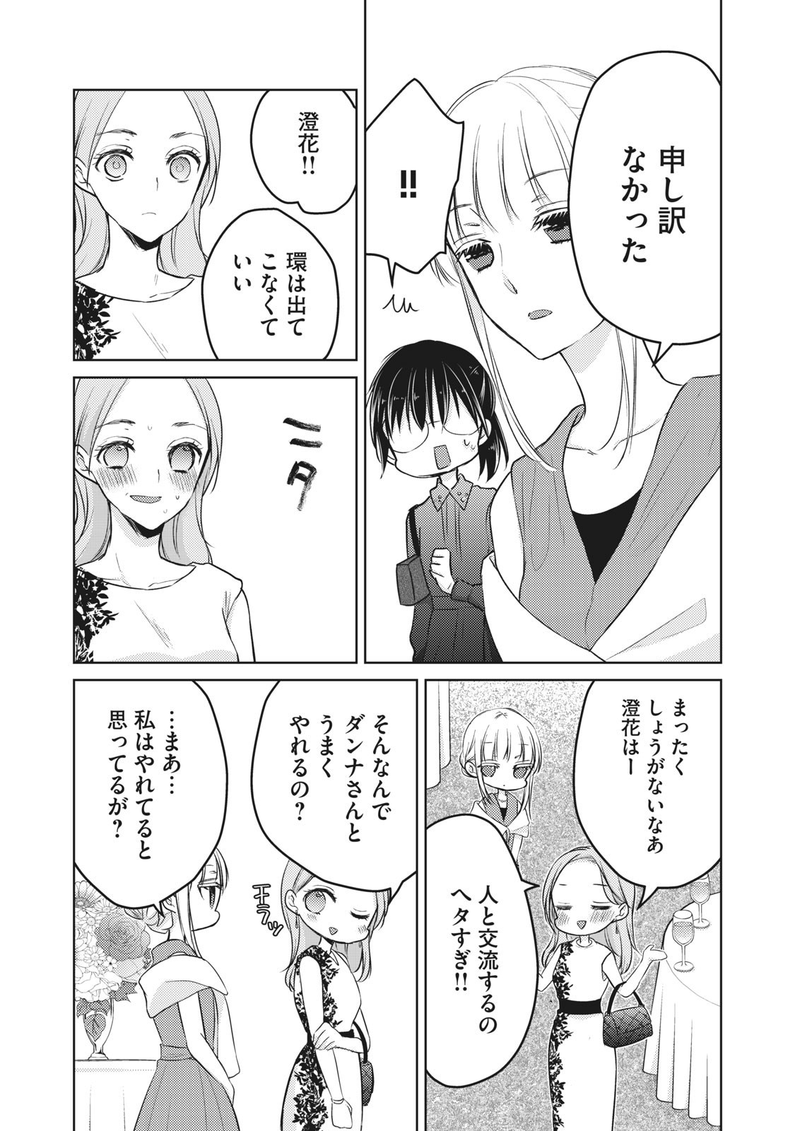 未熟なふたりでございますが 第63話 - Page 11