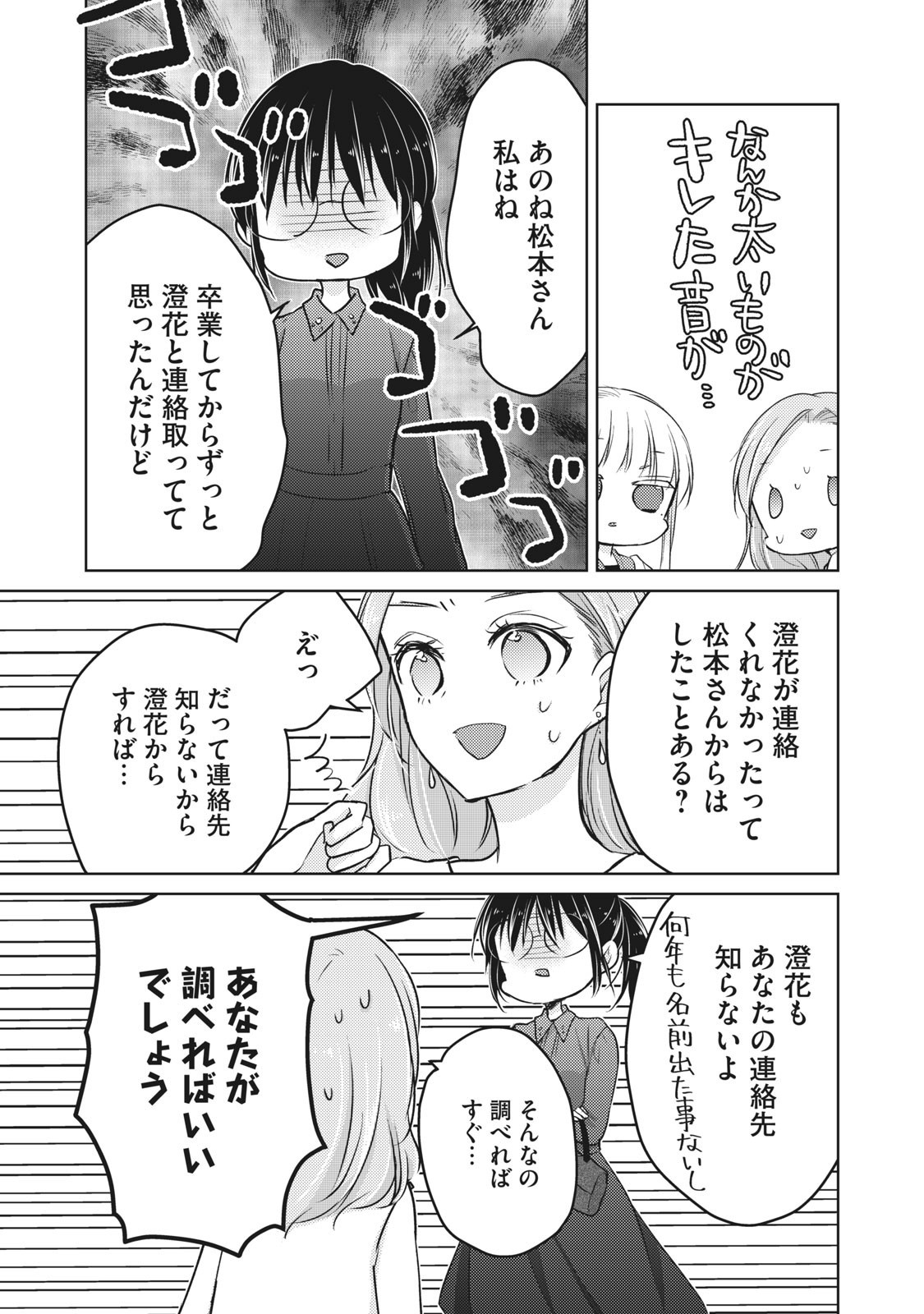 未熟なふたりでございますが 第63話 - Page 13