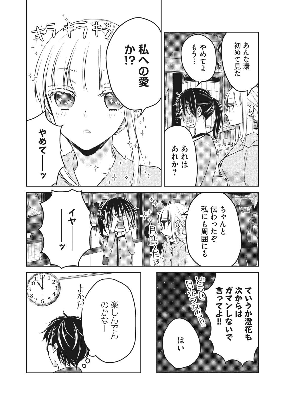 未熟なふたりでございますが 第63話 - Page 16