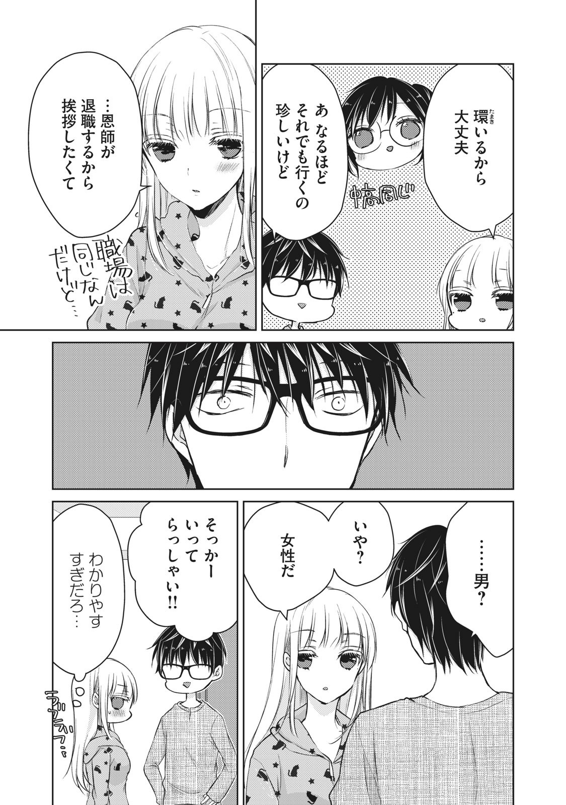 未熟なふたりでございますが 第63話 - Page 3