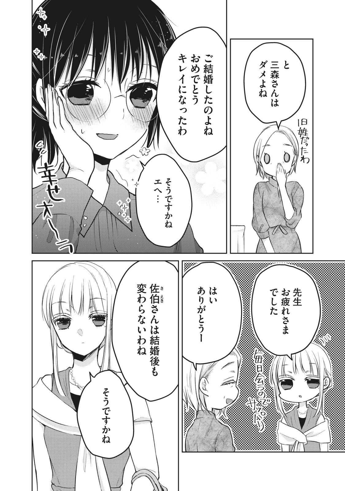 未熟なふたりでございますが 第63話 - Page 8