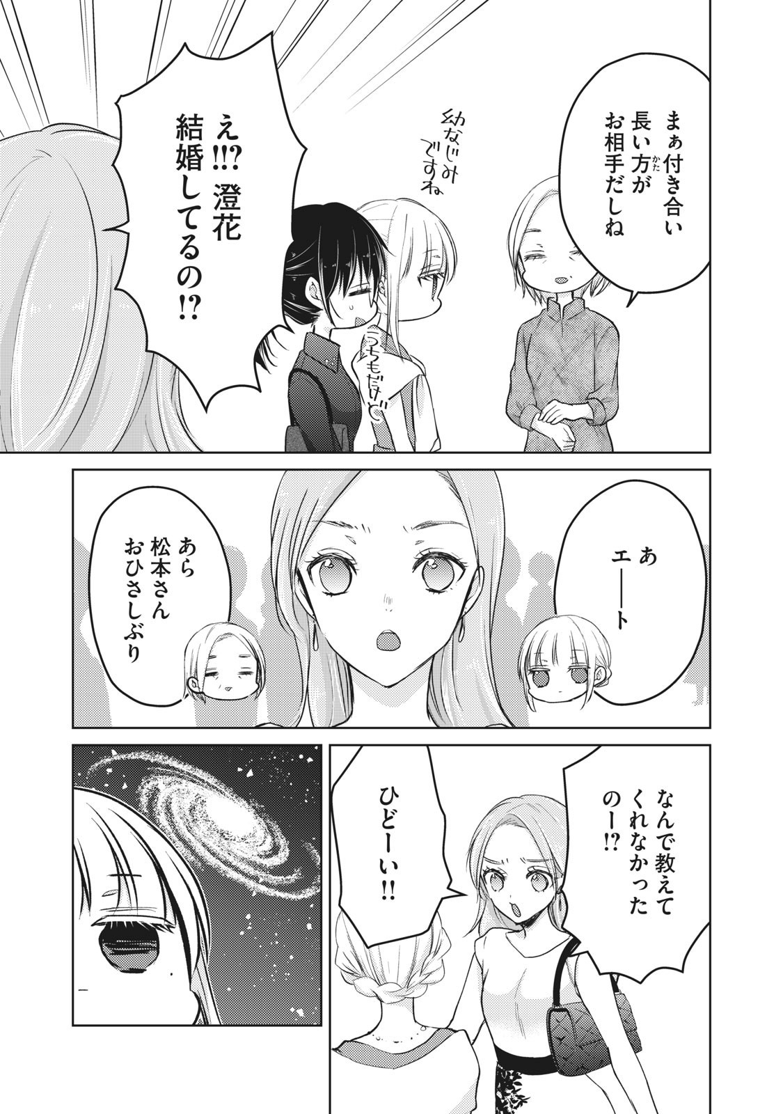 未熟なふたりでございますが 第63話 - Page 9