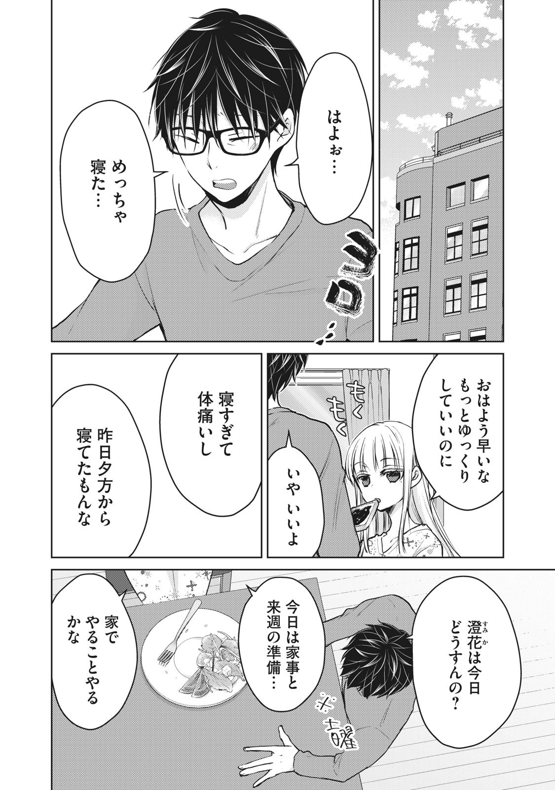 未熟なふたりでございますが 第64話 - Page 2