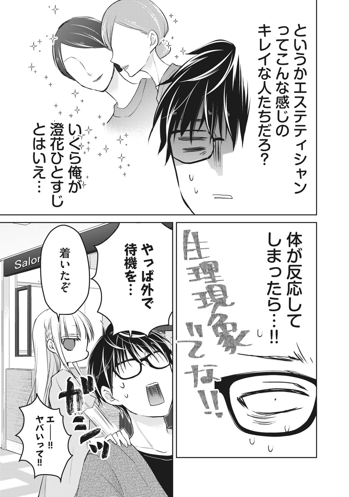 未熟なふたりでございますが 第64話 - Page 11