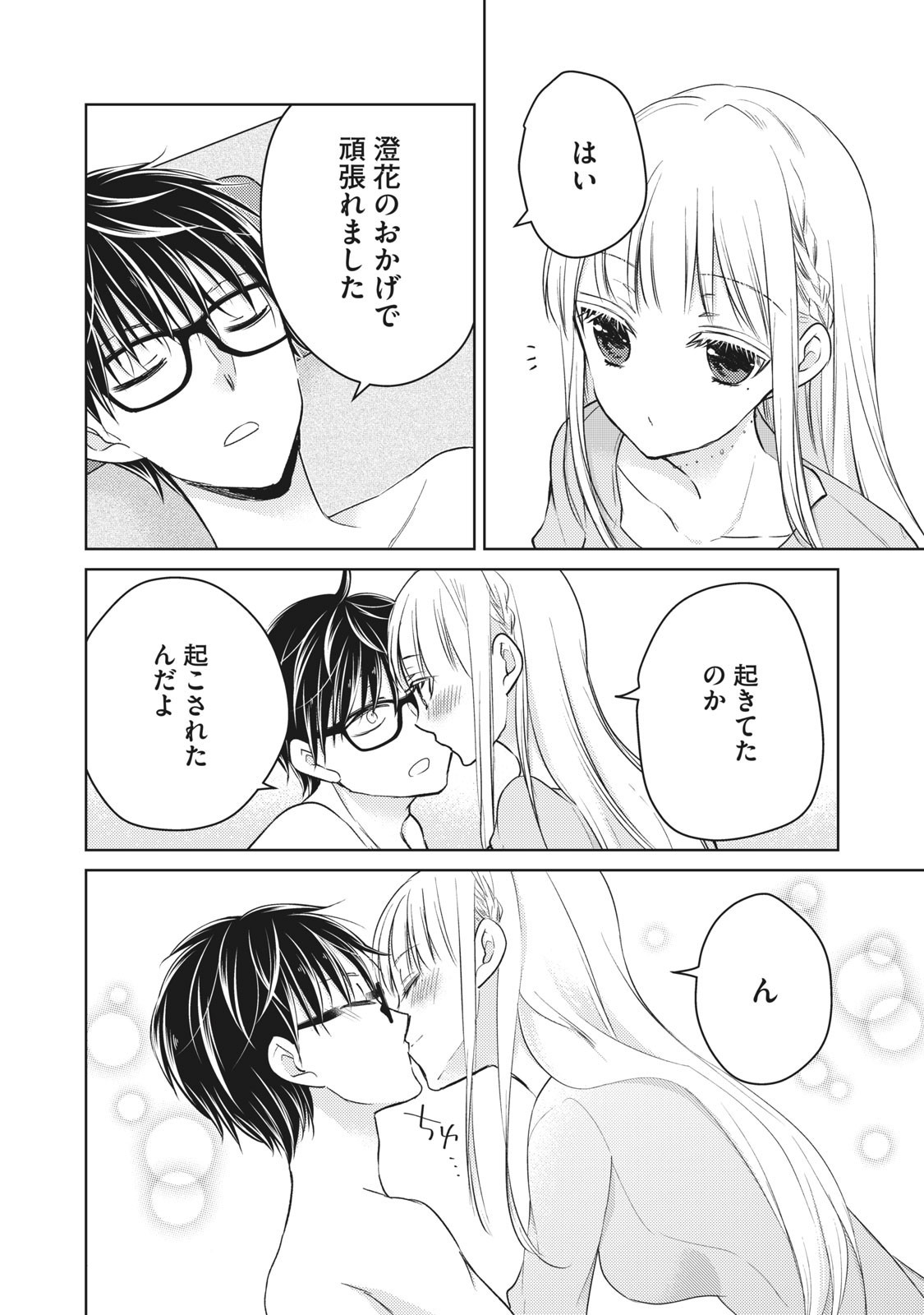 未熟なふたりでございますが 第64話 - Page 14