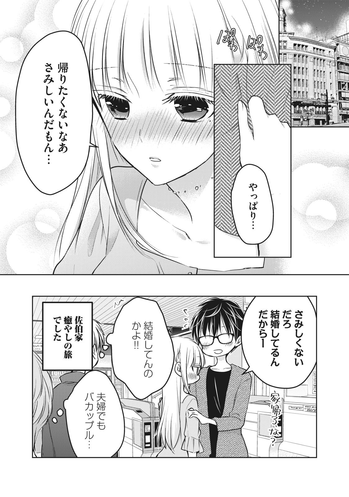 未熟なふたりでございますが 第64話 - Page 16