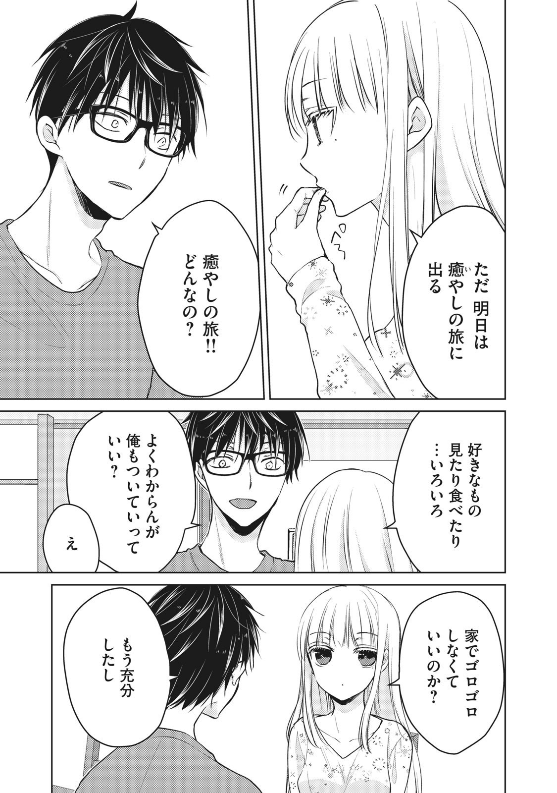 未熟なふたりでございますが 第64話 - Page 3